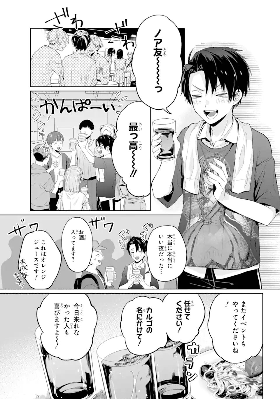 VTuber no Ending, Kaitorimasu. - Chapter 00.2 - Page 12